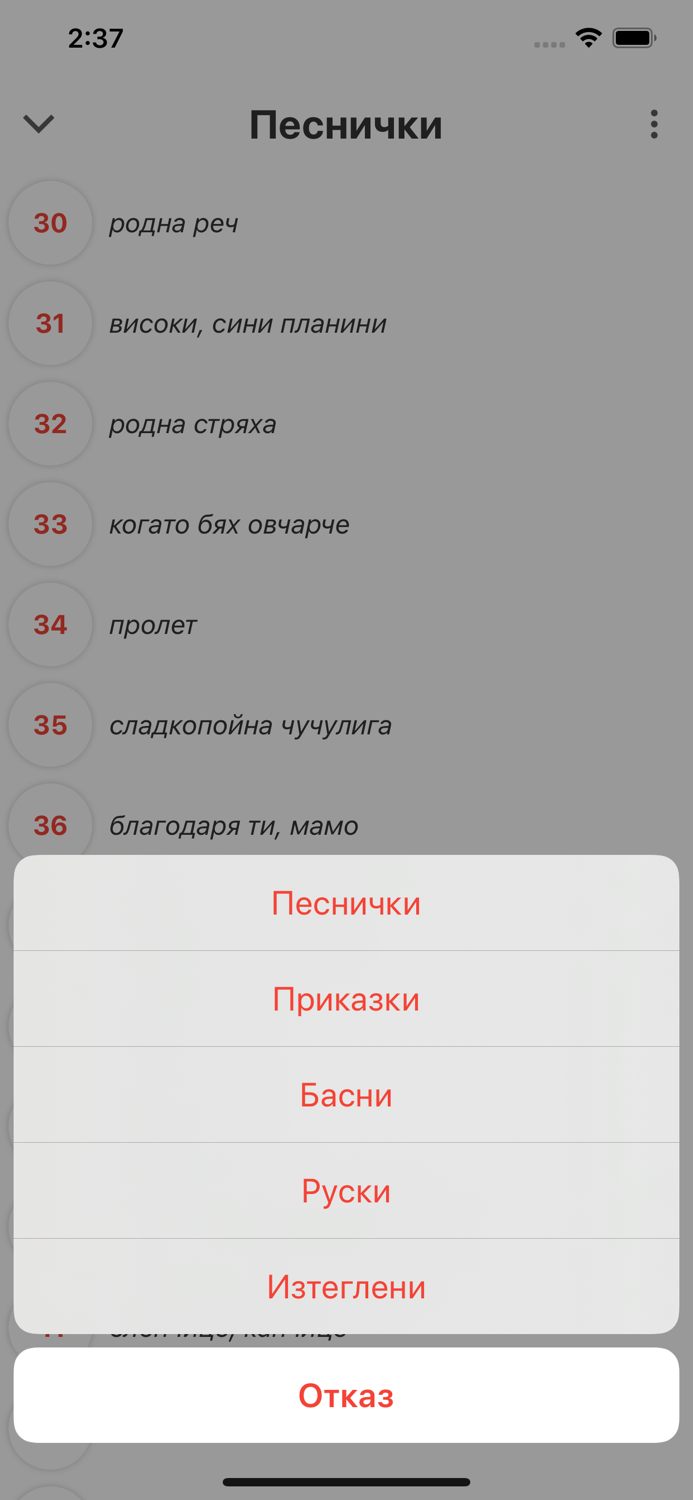 Аудио Приказки и Песнички БГ