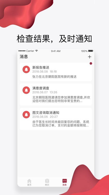 朝阳健康云 screenshot-4