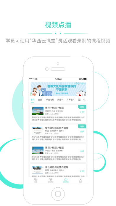 华西云课堂 -  四川大学华西医院远程医学教育平台 screenshot 4