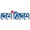 An online Bangla newspaper publishing from Canada since 1991