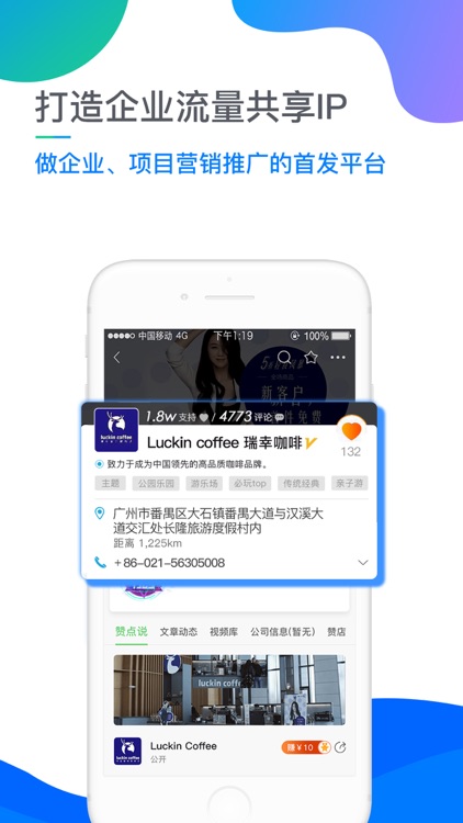 赞点-智能营销移动社交化赞点 screenshot-5