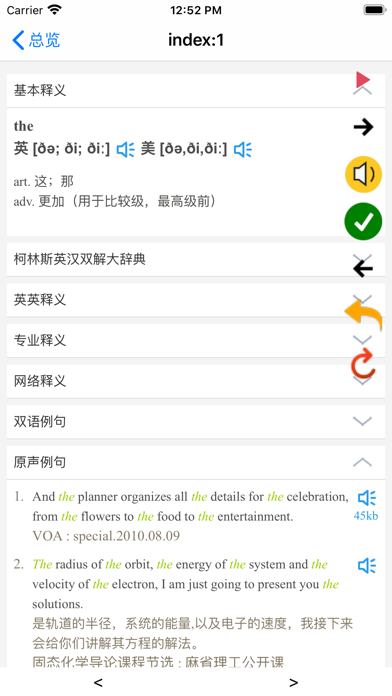 COCA词频单词 screenshot 3