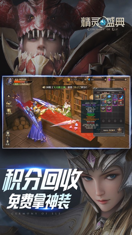 精灵盛典:李连杰黎明代言-装备保值 screenshot-3