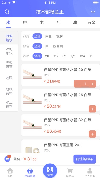 优材家商家版 screenshot-3