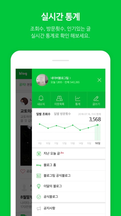 네이버 블로그 - Naver Blog screenshot-5