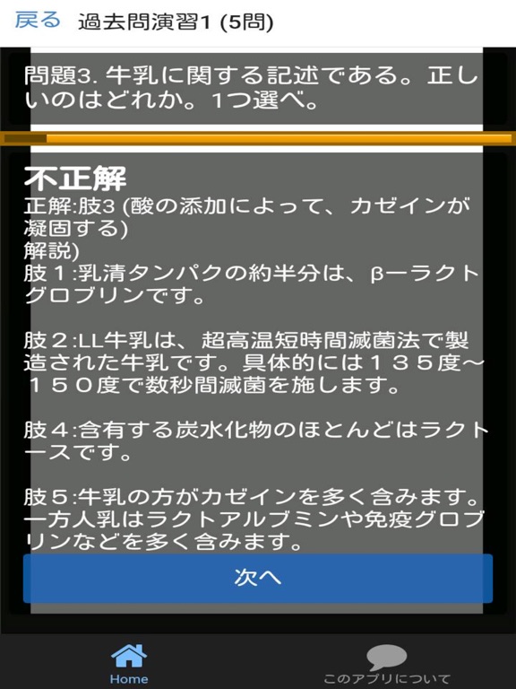 Screenshot #6 pour 管理栄養士 過去問③ 「食べ物と健康」