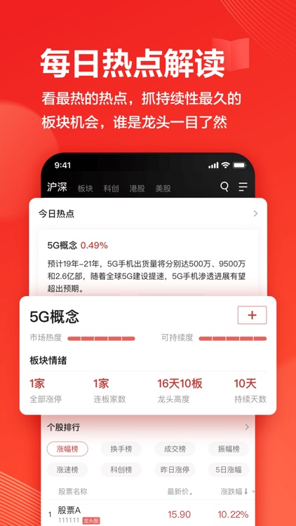海豚股票 screenshot-3