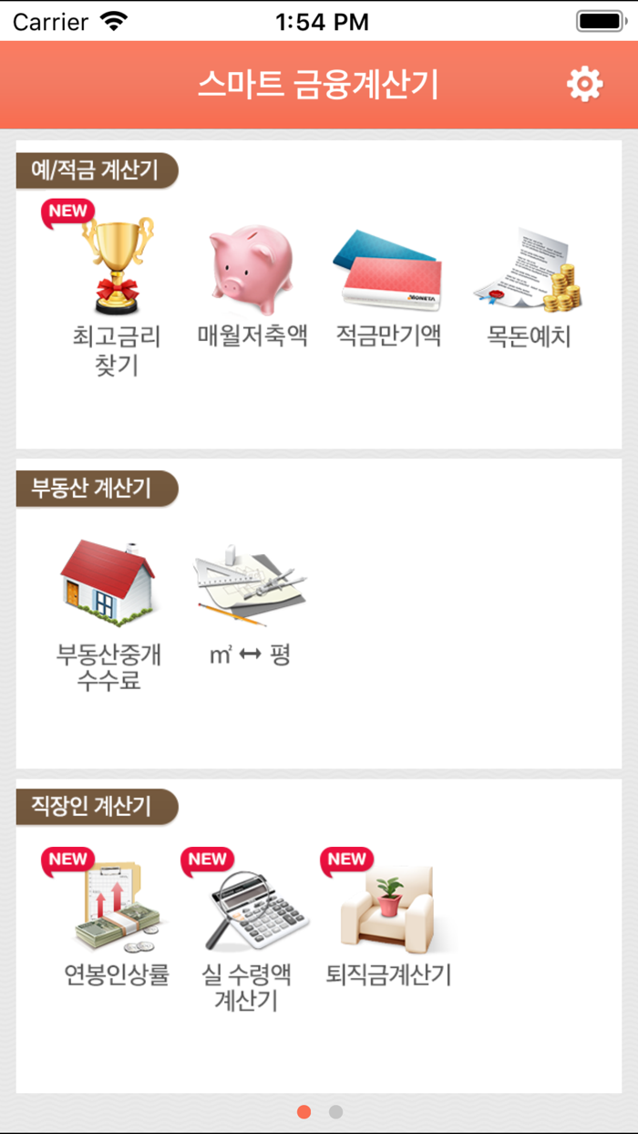 스마트금융계산기