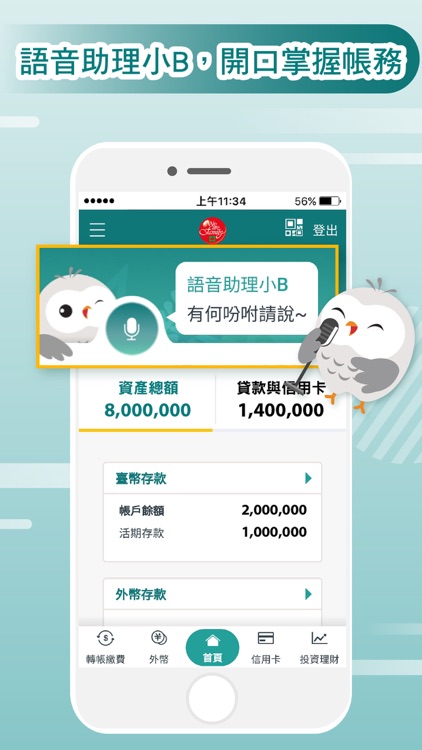 中國信託行動銀行 Home Bank