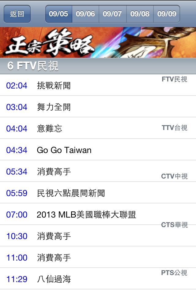 台灣電視節目單 screenshot 2