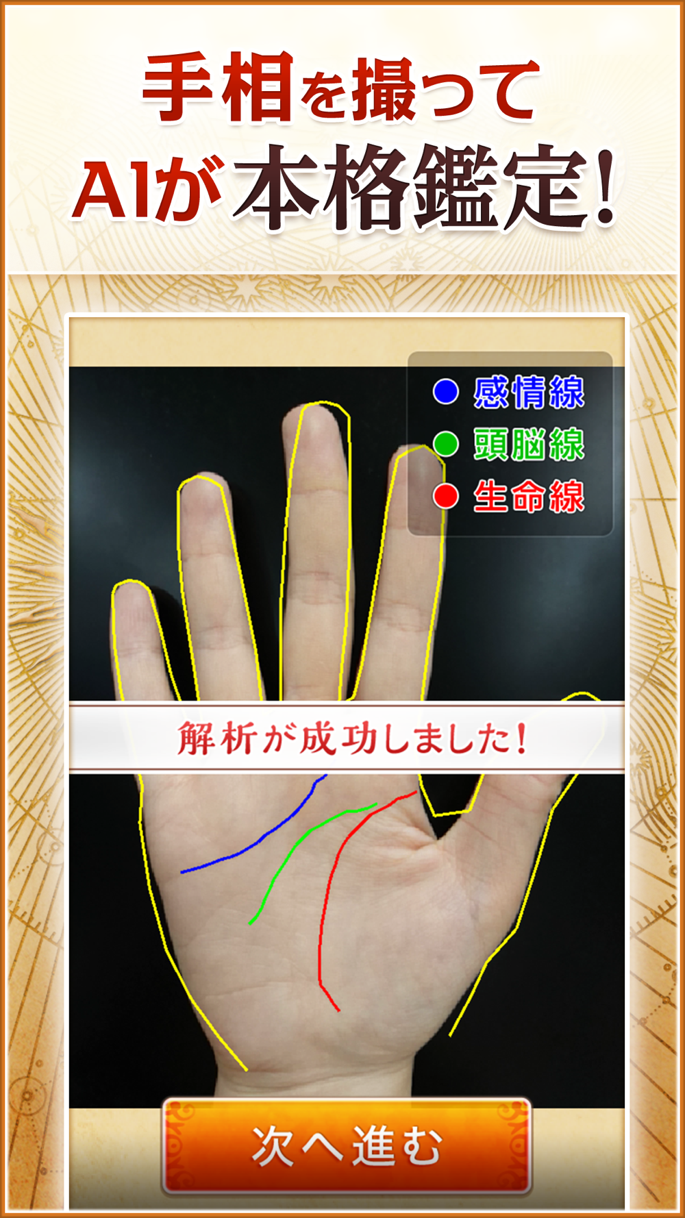 ザ 手相 カメラで本格 手相占い Free Download App For Iphone Steprimo Com