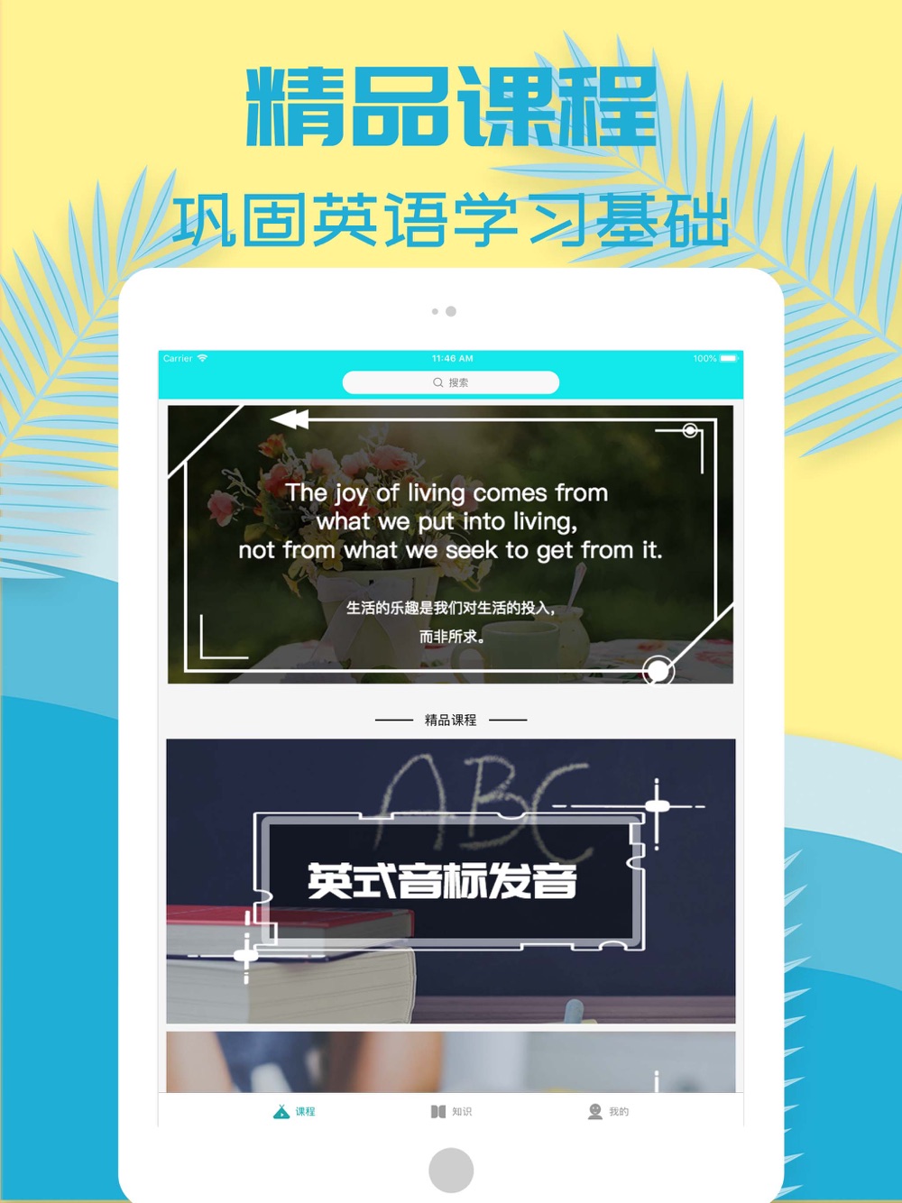 英语音标学习 真人教学对照同步free Download App For Iphone Steprimo Com