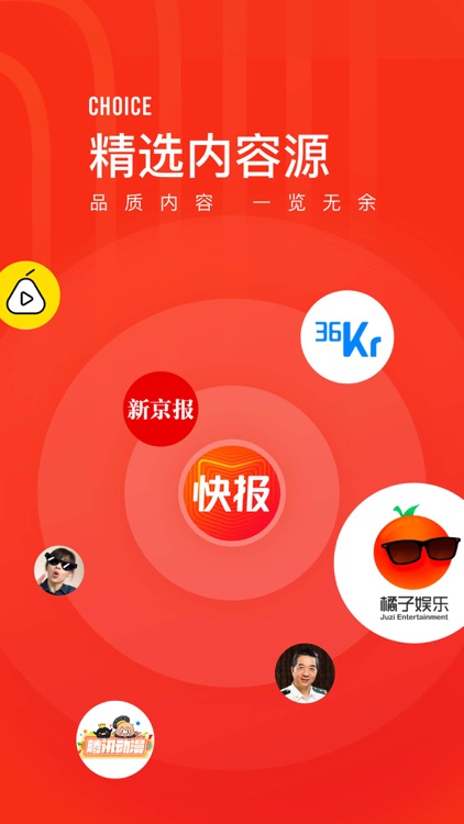 看点快报-腾讯看点兴趣阅读平台 screenshot-3