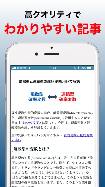 全人類がわかる統計学 screenshot-3