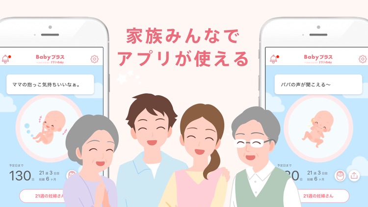 妊娠・出産アプリ Babyプラス - 妊娠の悩み解決