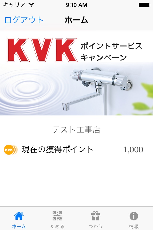 KVKポイントサービスキャンペーン screenshot 2