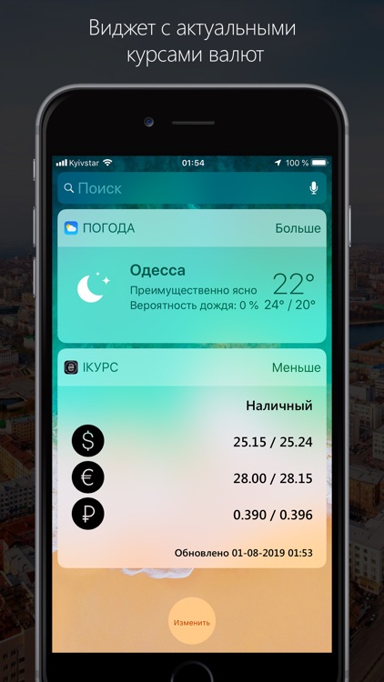 iKurs - Currency converter UA screenshot-4