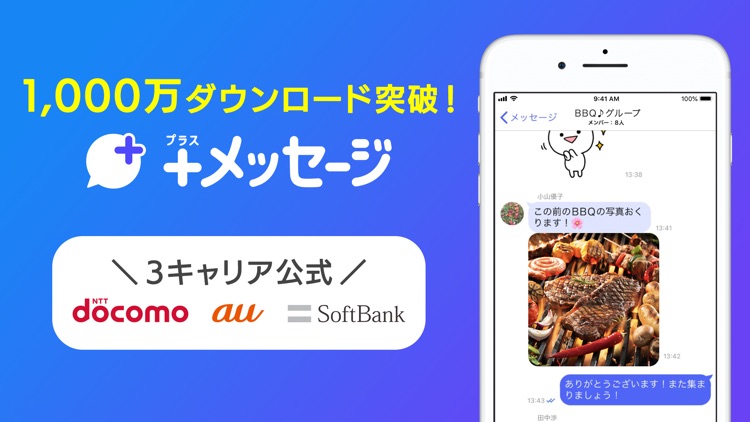 +メッセージ(プラスメッセージ)