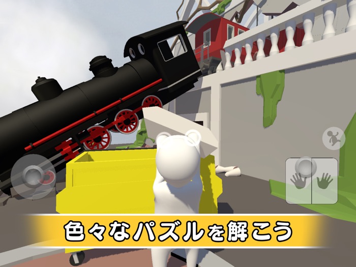 ヒューマン フォール フラット