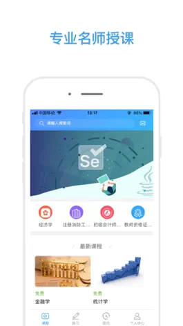 Game screenshot 自考随时学-专注成人学历提升 mod apk