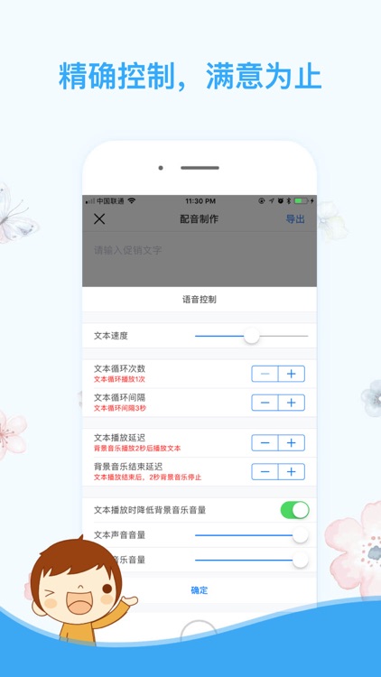 促销配音-专业的文字转语音,语音播报平台 screenshot-3