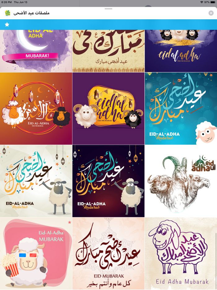 ملصقات عيد الأضحى