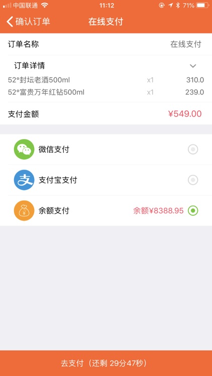 酒食网客户端 screenshot-4