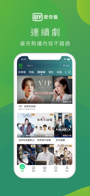 【ios app】iqiy 愛奇藝 – 高清電影電視劇綜藝動漫播放器