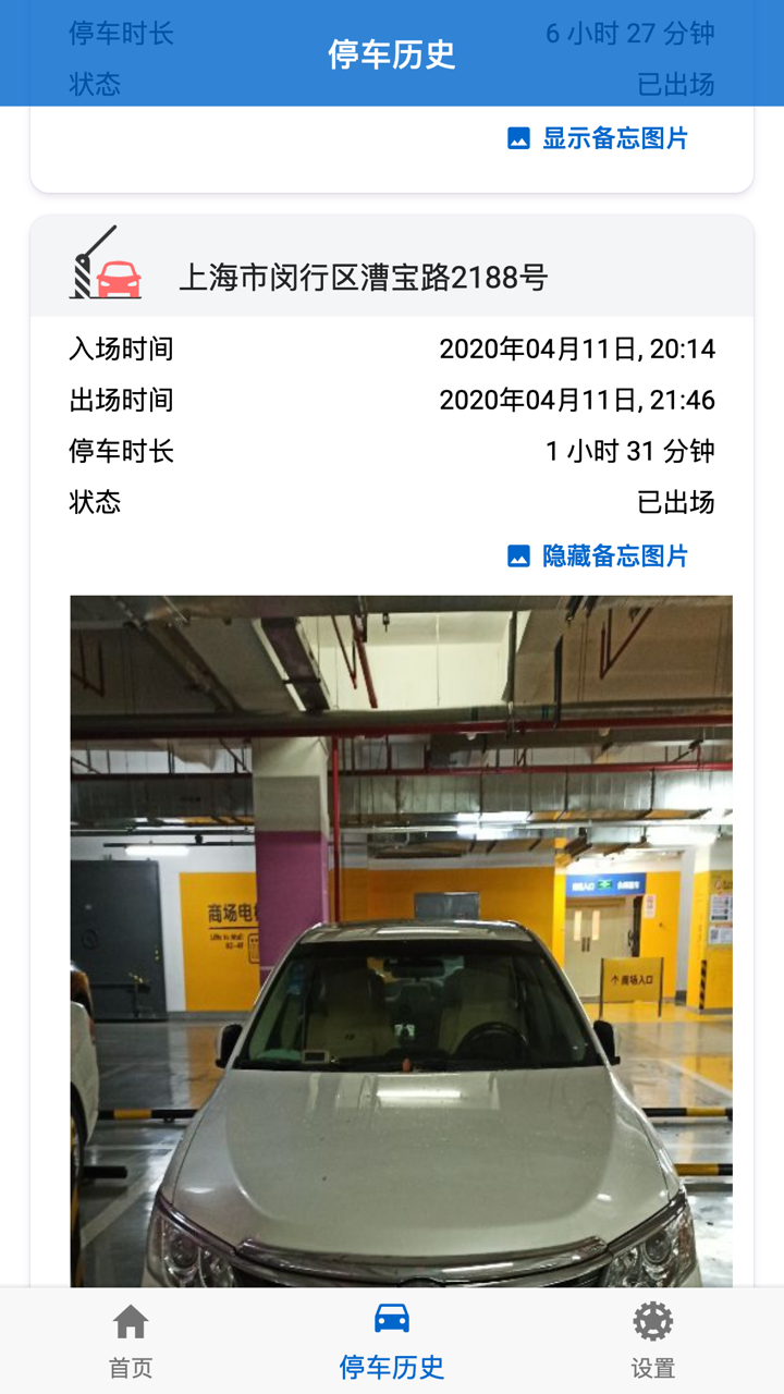 车停哪了 screenshot 5