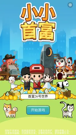 Game screenshot 小小首富 mod apk