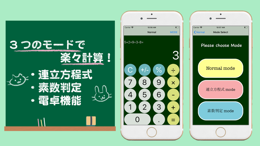 計算黒板 ３つのモード搭載の黒板風デザイン電卓アプリ App For Iphone Free Download 計算黒板 ３つのモード搭載の黒板風デザイン電卓アプリ For Iphone At Apppure