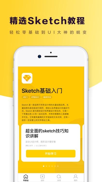 sketch教程 - 零基础学会UI设计