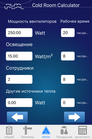 Cold Room Calculator screenshot 3