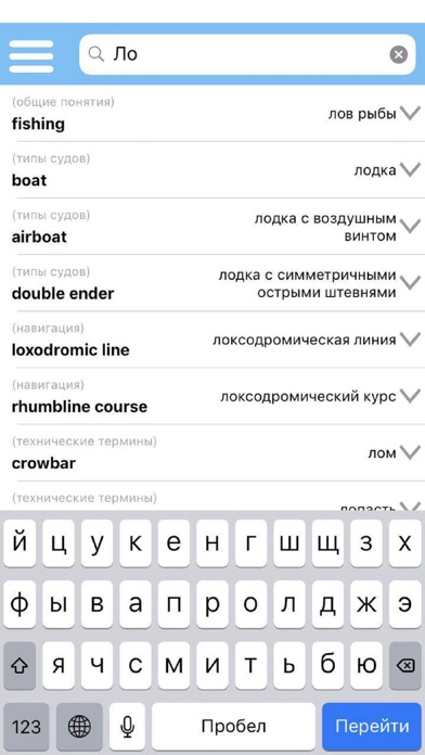 Yacht Dictionary Pro screenshot 3