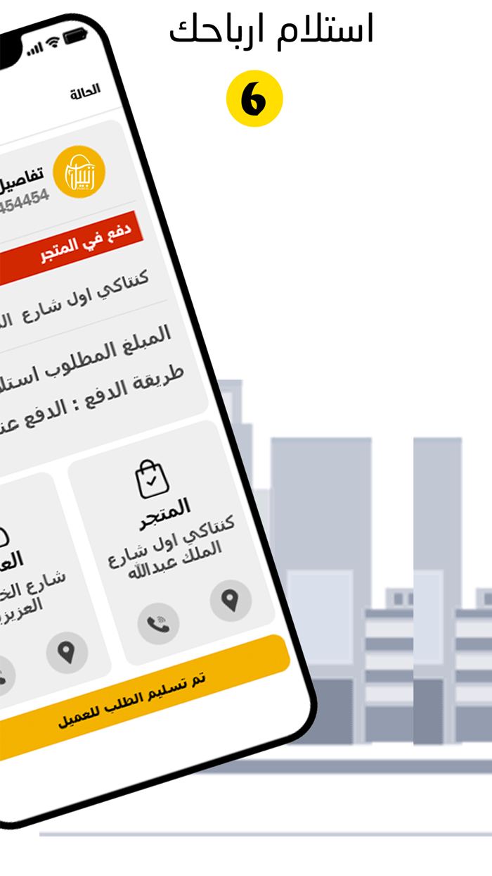 زنبيل - المندوب والمتجر