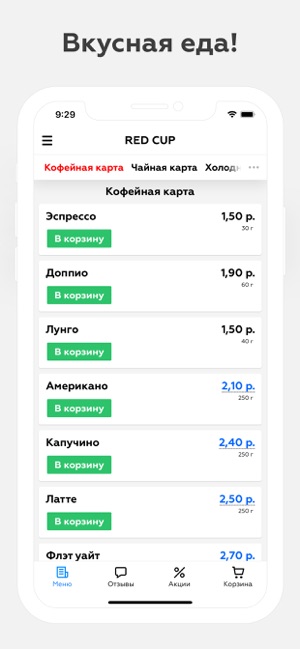 RED CUP | Доставка(圖1)-速報App