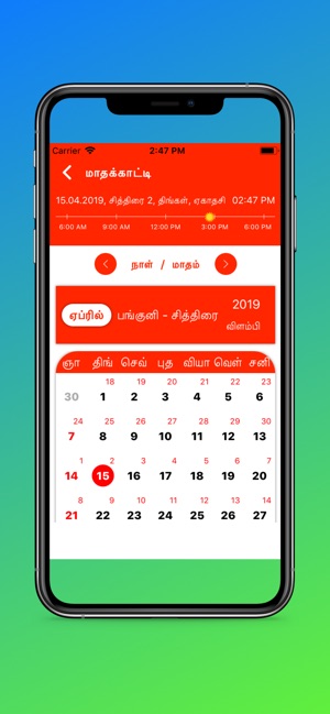 SriLankan Tamil Calendar(圖5)-速報App