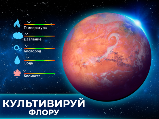 TerraGenesis: симулятор звезд для iPad