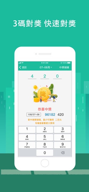 發票對獎 ：我要中獎(圖4)-速報App
