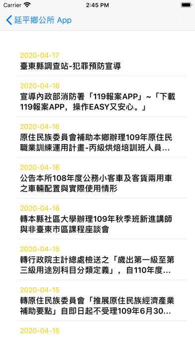 延平鄉公所 App 2020 screenshot 2
