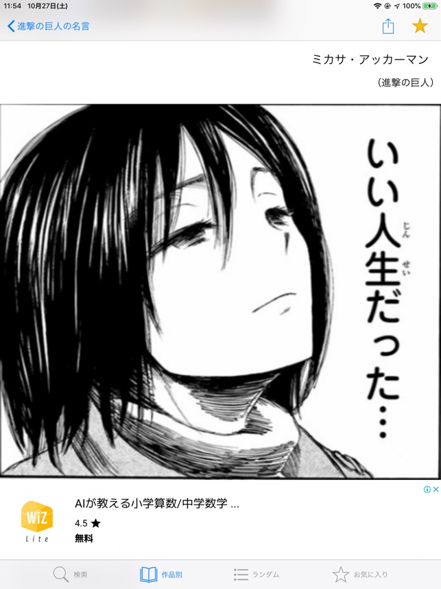 漫画の名言 Im App Store