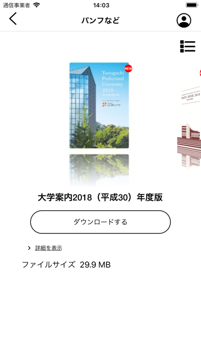 山口県立大学 公式アプリのおすすめ画像2