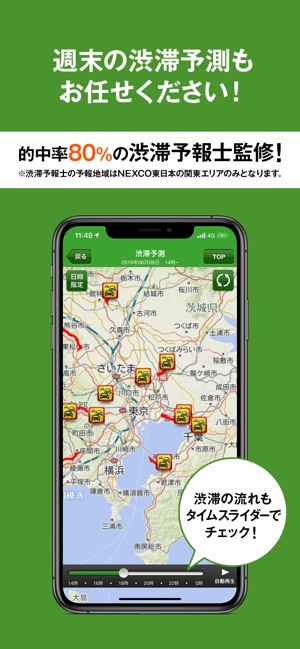 ドラぷら Etc料金検索と渋滞予報士の渋滞予測 をapp Storeで