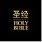 Chinese Holy Bible , an amazing bible reader for your iPad, iPhone and iPod touch which lets to read Bible in your favorite language 'Chinese'