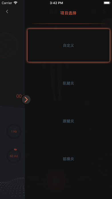 冲击波治疗仪 screenshot 4