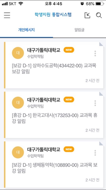 DCU 통합시스템(학생지원통합시스템, 교직원통합시스템) screenshot-5