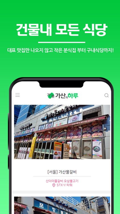 가산의 하루 - 가산디지털단지의 커뮤니티