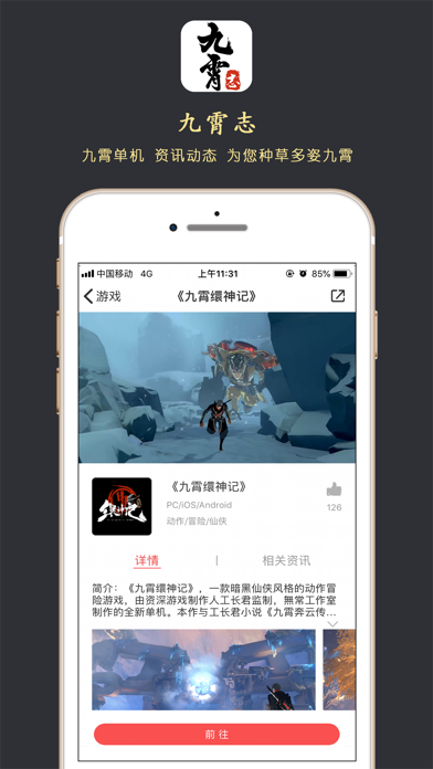 九霄志 screenshot 4