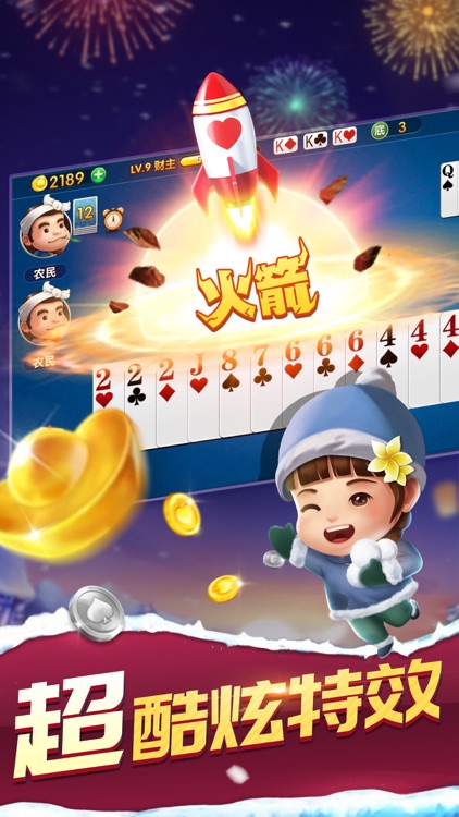 斗地主 单机斗地主游戏版 screenshot-3