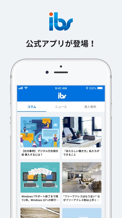ibsスマートワーク